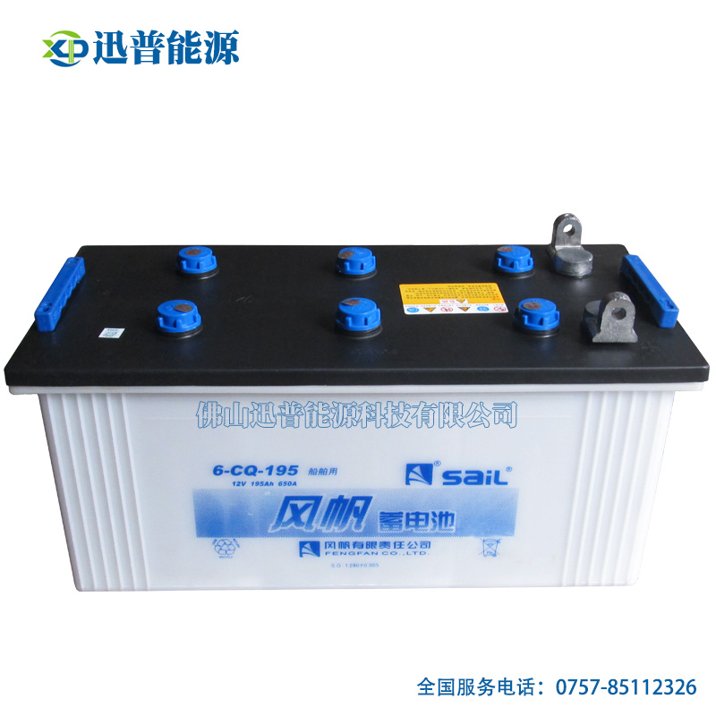風帆蓄電池6-CQ-195船用電瓶12V195Ah 650A加液CCS船檢電池